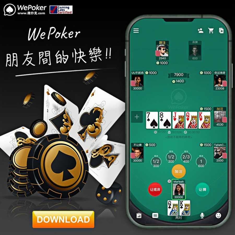 微扑克牌桌界面